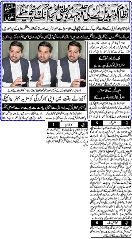 Minhaj-ul-Quran  Print Media CoverageDaily Samaa Page 2 (Alvi).Islamabad Intrview
